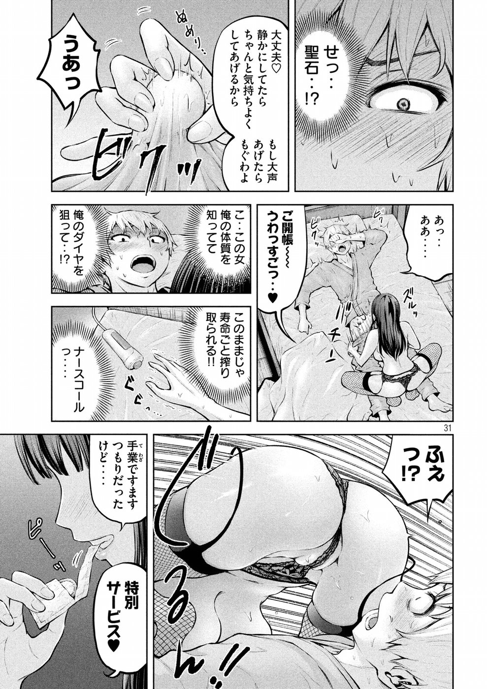 アダマスの魔女たち 